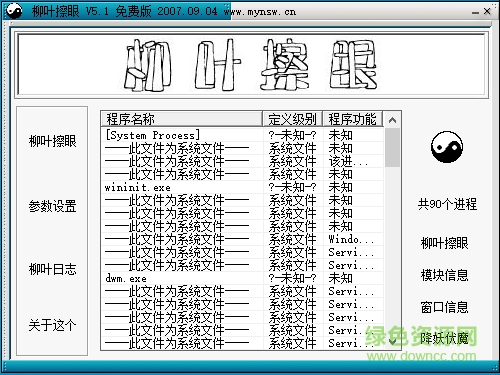 柳葉擦淚pc版