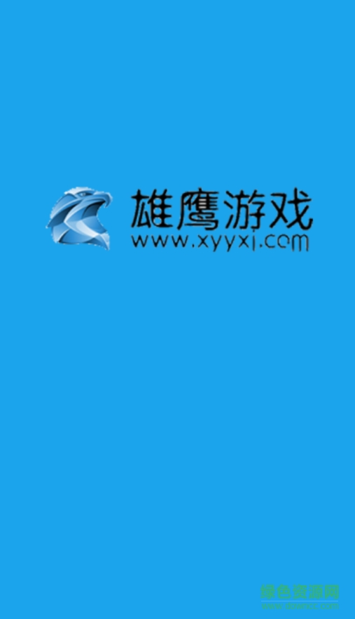 雄鷹手游app(雄鷹手機(jī)助手) v2.0 安卓版 0