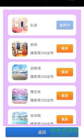 女友養(yǎng)成計(jì)劃手機(jī)版 v1.0.0.5 安卓版 0