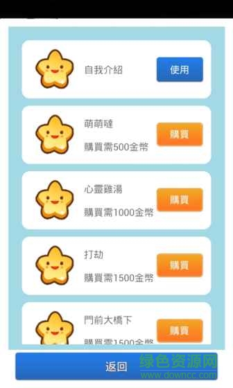 女神成長計劃手機版下載