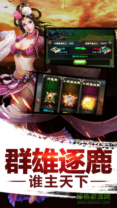 群雄爭霸手機(jī)版 群雄爭霸手游最新版