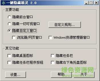 一鍵隱藏精靈下載