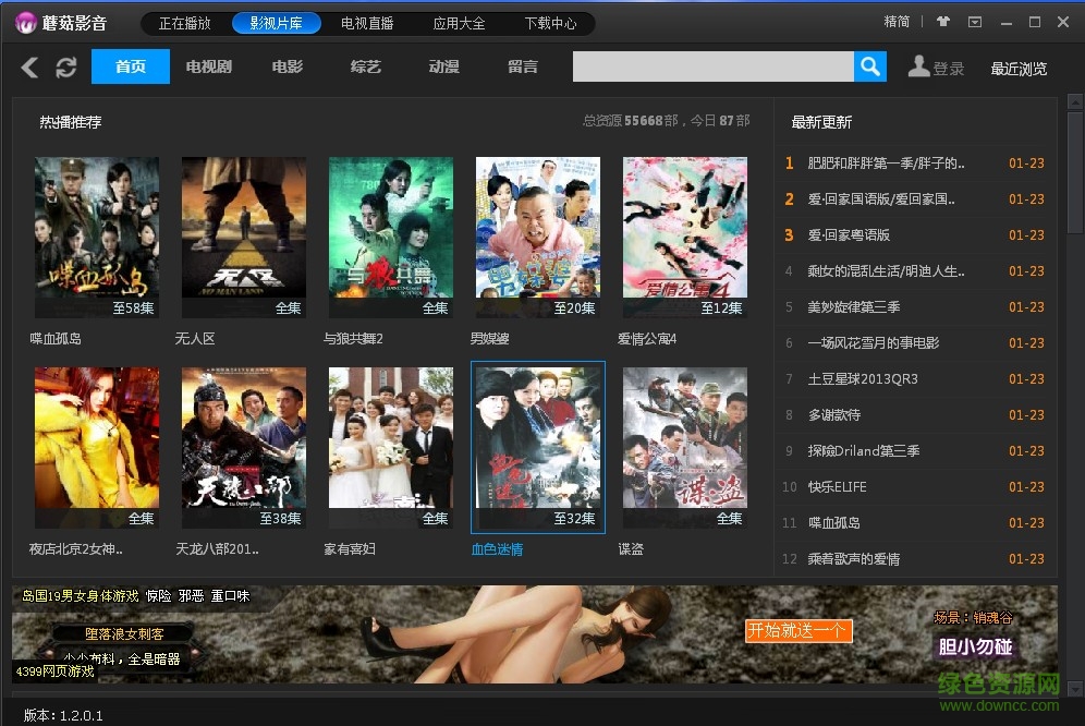 蘑菇影音 v1.3.0.1 官方版 0