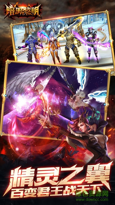 暗黑黎明itools版 v2.5.4 安卓版 3