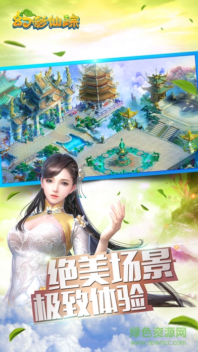 幻影仙蹤游戲 v1.0 安卓版 0