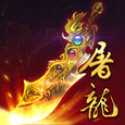 洪荒霸業(yè)h5在線玩