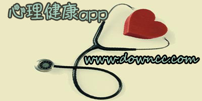 心理健康app