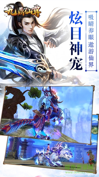 百度版九鼎仙尊 v1.0.9 安卓版 1