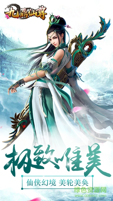 百度版九鼎仙尊 v1.0.9 安卓版 4