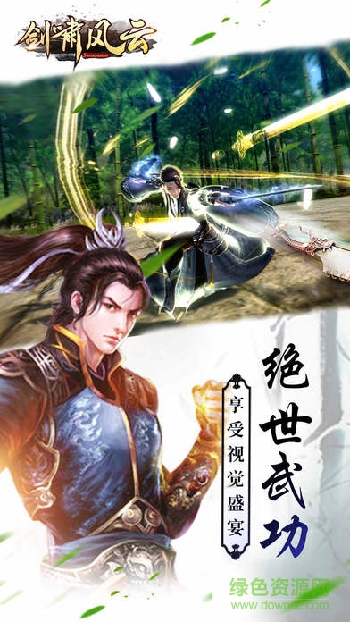 九游版劍嘯風(fēng)云手游 v1.0 安卓版 0