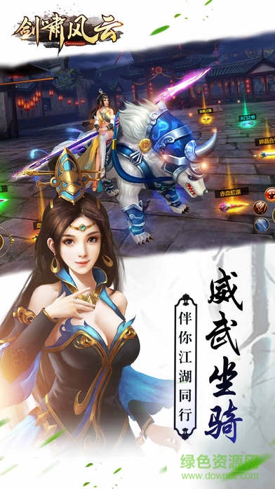 九游版劍嘯風(fēng)云手游 v1.0 安卓版 1