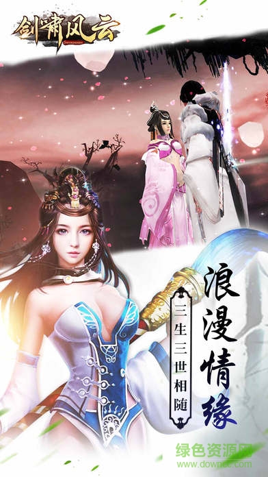 九游版劍嘯風(fēng)云手游 v1.0 安卓版 2