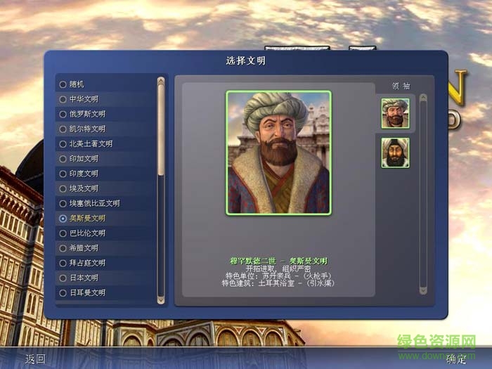 文明4三合一簡(jiǎn)體中文硬盤(pán)版 漢化免安裝版 0