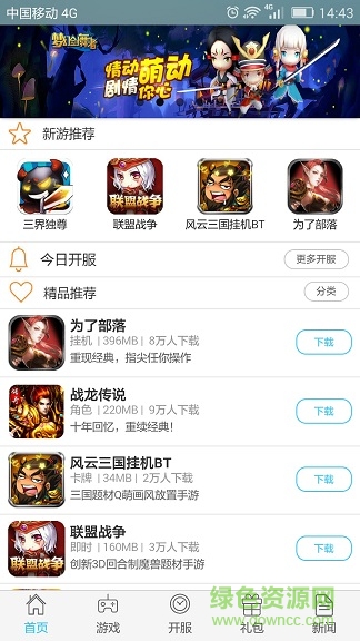 手游迷盒子手機版 v2.2.0 官方安卓版 0