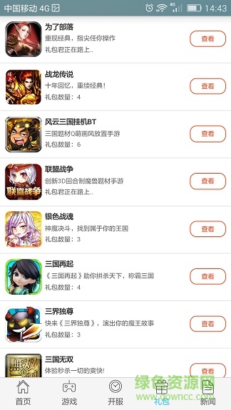 手游迷盒子手機版 v2.2.0 官方安卓版 3