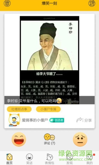 4399爆笑一刻app v3.1.2 官網(wǎng)安卓版 1