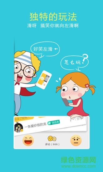4399爆笑一刻app v3.1.2 官網(wǎng)安卓版 2
