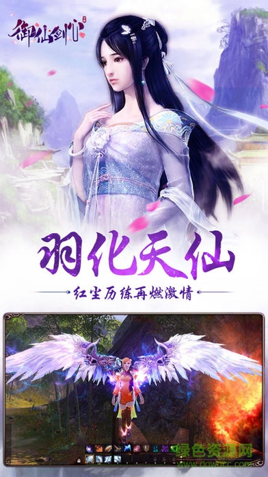 御仙劍心游戲 v1.0 安卓版 1