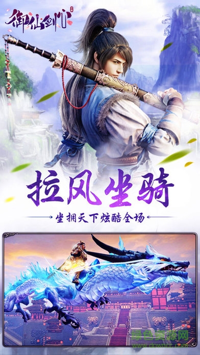 御仙劍心游戲 v1.0 安卓版 2