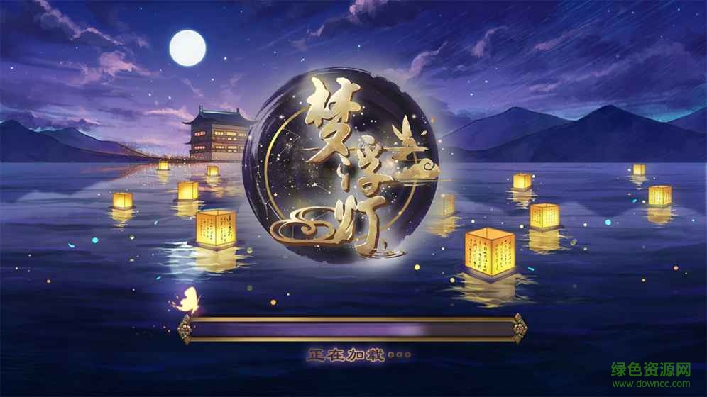 夢(mèng)浮燈果盤版 v1.8.3 安卓版 0