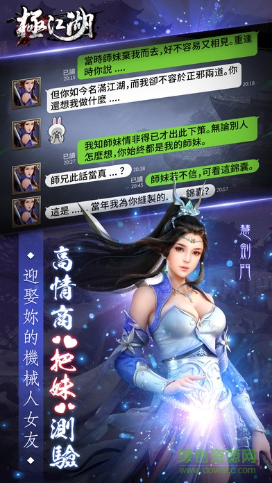 極江湖手游