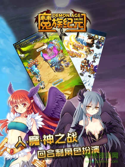 魔族紀(jì)元ol v4.5.0 官網(wǎng)安卓版 0