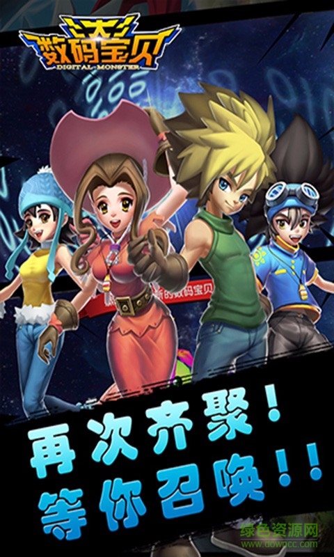 大數(shù)碼寶貝手游