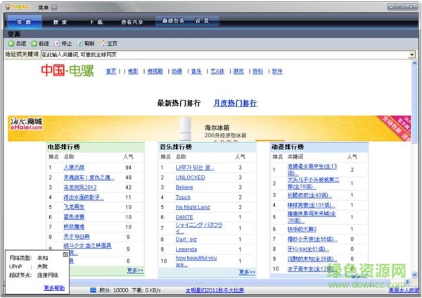 vagaa解除搜索限制 綠色免費(fèi)版 0