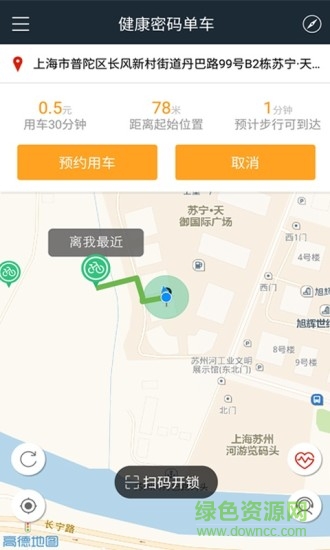 健康密碼單車 v1.0.5 官網(wǎng)安卓版 0
