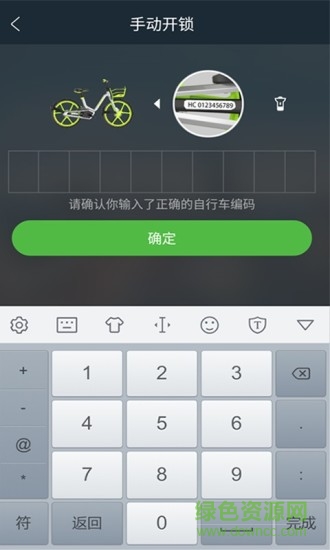 健康密碼單車 v1.0.5 官網(wǎng)安卓版 1