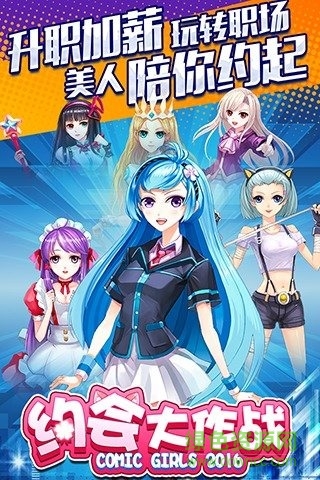 約會(huì)大作戰(zhàn)手游百度版 v1.0.17701 官網(wǎng)安卓版 0