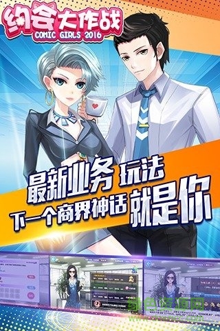 約會(huì)大作戰(zhàn)游戲百度版