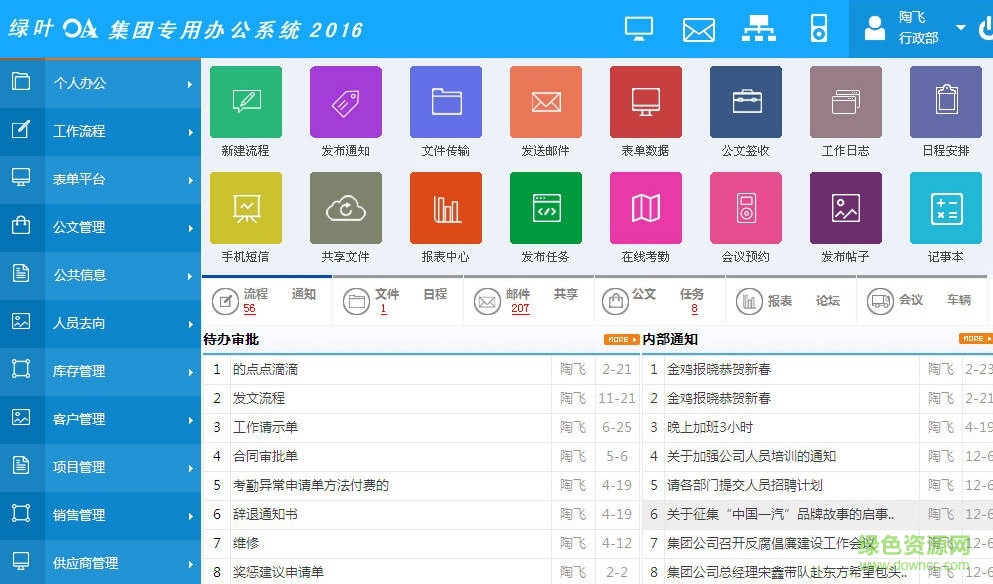 綠色oa全自動(dòng)辦公系統(tǒng)