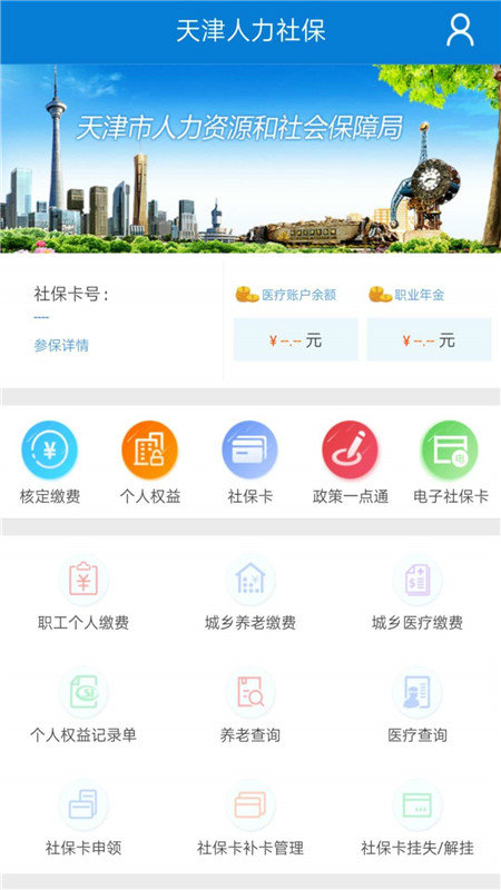 天津人力社保認(rèn)證app v2.0.20 最新版 1