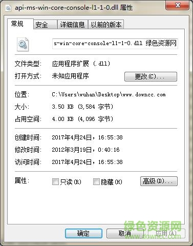 win7 api-ms-win-core-console-l1-1-0.dll丟失 win7/win8.1/win10/xp系統(tǒng) 64位 0
