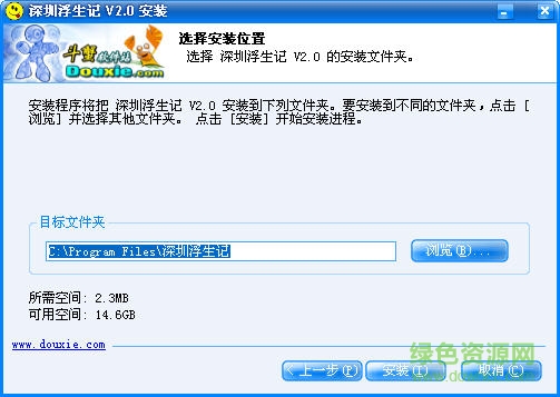 深圳浮生記電腦版 v2.0 最新版 0