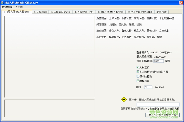 陽光人臉識(shí)別驗(yàn)證系統(tǒng) v3.51 官方版 0