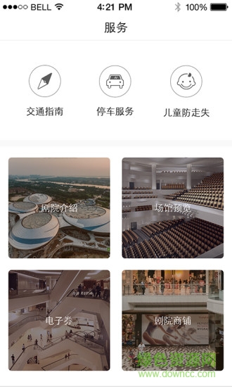 江蘇大劇院手機(jī)版 v1.0 安卓版 1