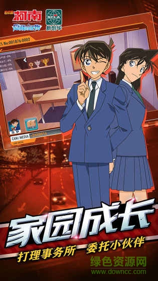 名偵探柯南隱藏的證物 v1.0.1 安卓版 0