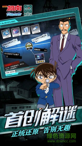 名偵探柯南隱藏的證物 v1.0.1 安卓版 3