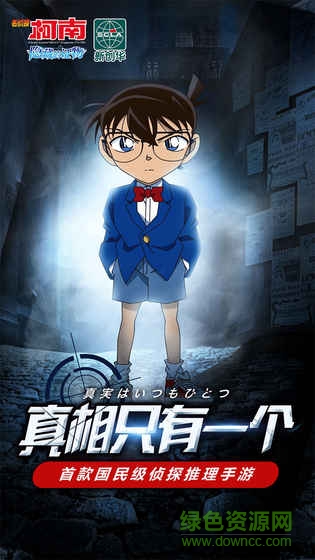 名偵探柯南隱藏的證物 v1.0.1 安卓版 4