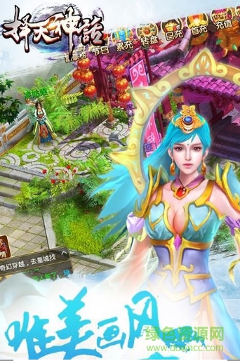 擇天神話手游 v2.9.0.63 安卓版 2
