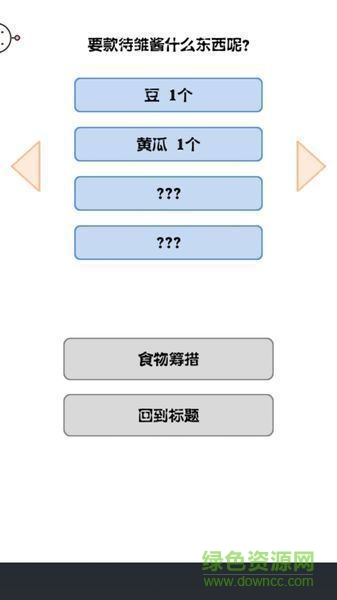 戲弄雛醬完美晚餐中文 v1.04 安卓版 1