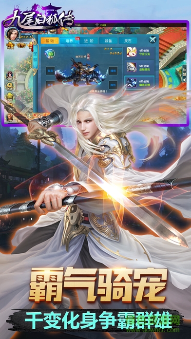九游版九尾白狐傳 v1.0 安卓版 2