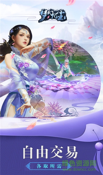 夢(mèng)幻凡塵手游 v1.0 官網(wǎng)安卓版 1