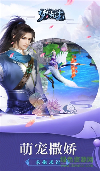 夢(mèng)幻凡塵手游 v1.0 官網(wǎng)安卓版 4