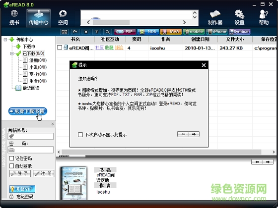 stk閱讀器下載