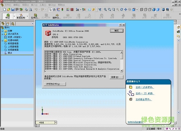 solidworks2006精簡版0