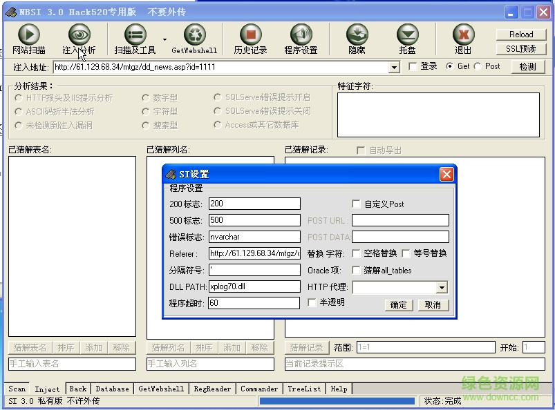 nbsi網(wǎng)站漏洞檢測(cè)工具 v3.0 官方版 0