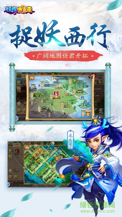 妖怪哪里走pc版（暫未上線）